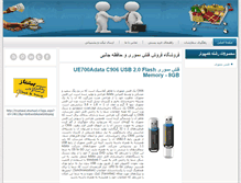 Tablet Screenshot of eshop-aghazeh.com